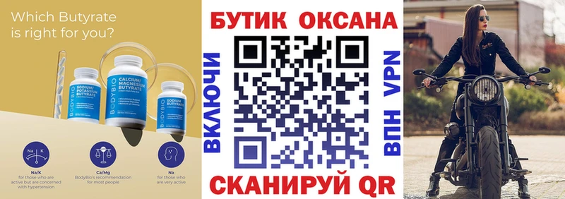 Бутират бутик  дарк нет состав  Уяр 