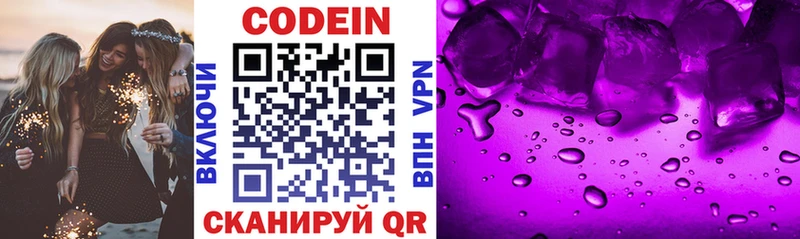 Кодеин Purple Drank  сколько стоит  Уяр 